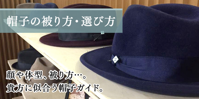 Tom Smarte（トム スマート）帽子ガイド